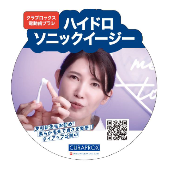 プロサイトご登録医院さま限定】友利新さん＆ハイドロソニックイージー 