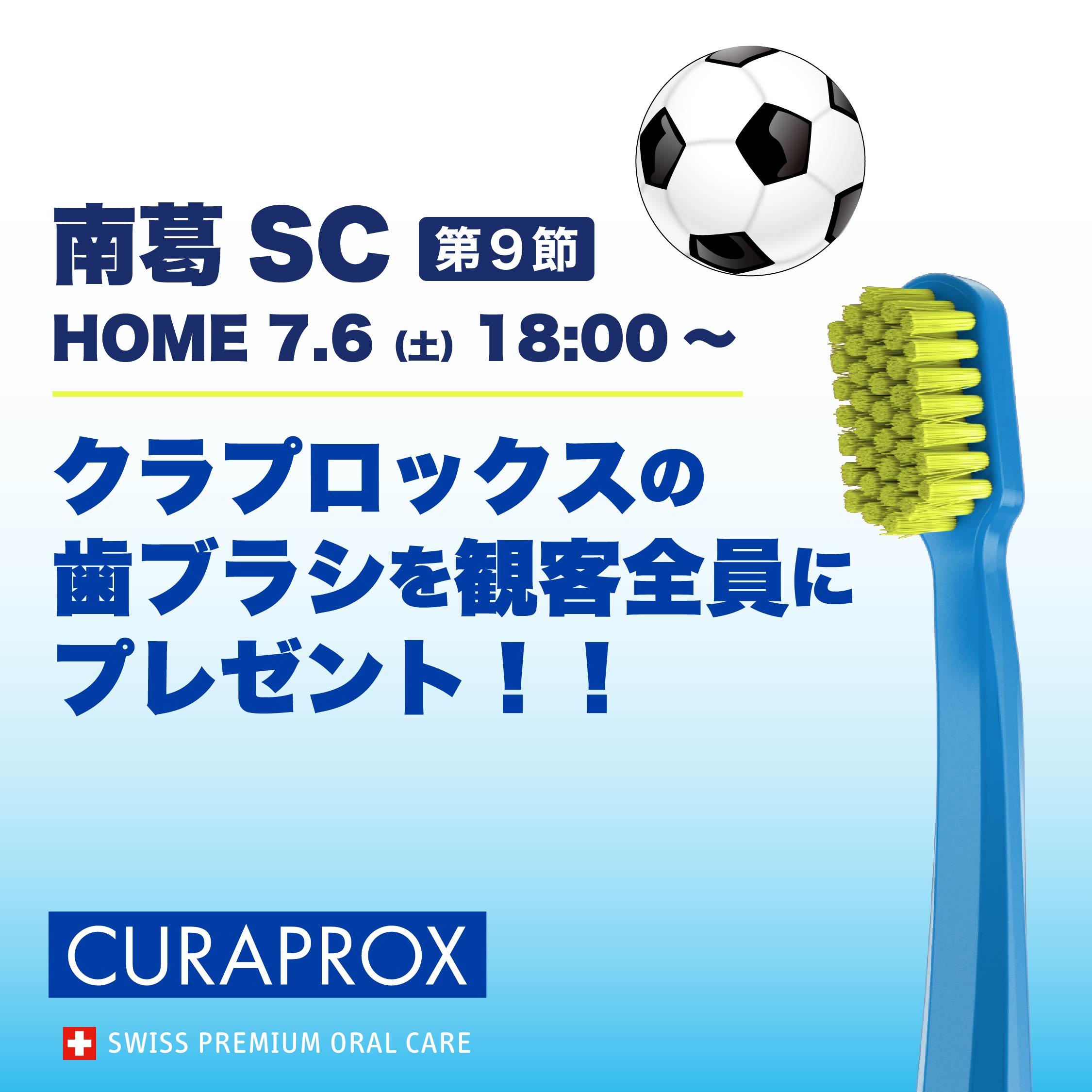 7月6日キックオフ！東京国際⼤学FC戦～観客者全員にクラプロックス製品の配布を予定！！