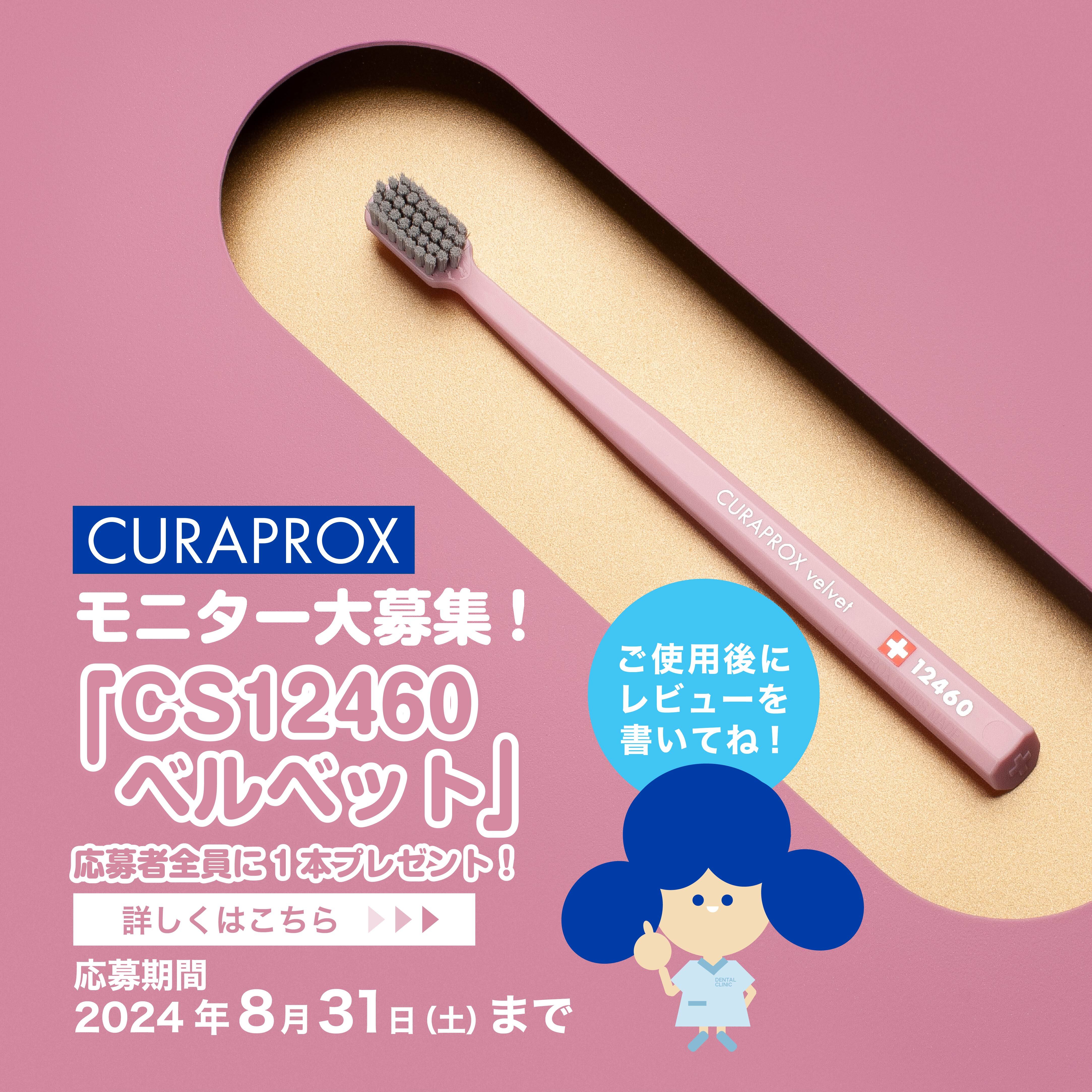 CS12460 ベルベット」モニター大募集！ 応募者全員に1本プレゼント