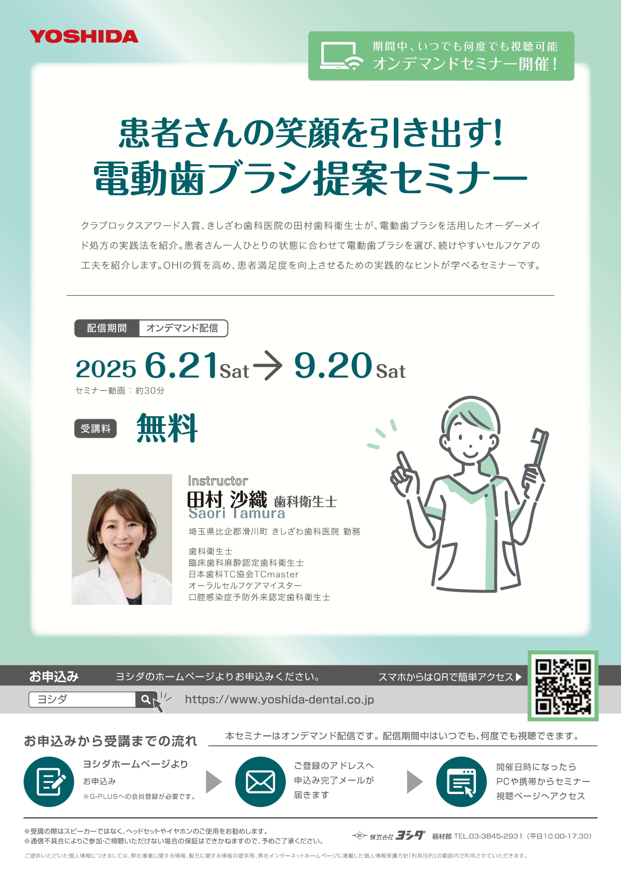 【クラプロックスNEWS】【期間限定】クラプロックス オンデマンドセミナー 『患者さんの笑顔を引き出す！電動歯ブラシ提案セミナー』