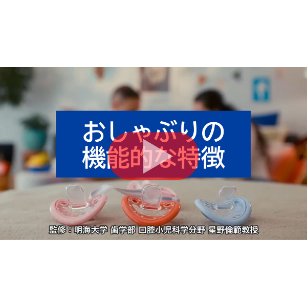 【クラプロックスNEWS】おしゃぶりの機能に関する解説動画をプロサイトに公開！