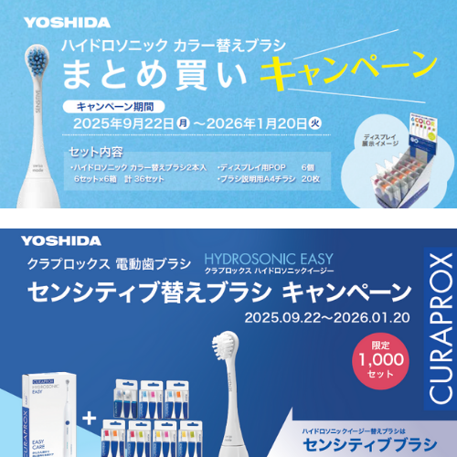 【クラプロックスNEWS】替えブラシまとめ買い＆電動歯ブラシセットキャンペーン開催のご案内