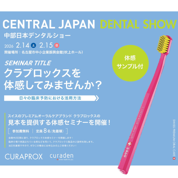 【クラプロックスNEWS】中部日本デンタルショーのクラプロックスブース体感セミナー実施のご案内