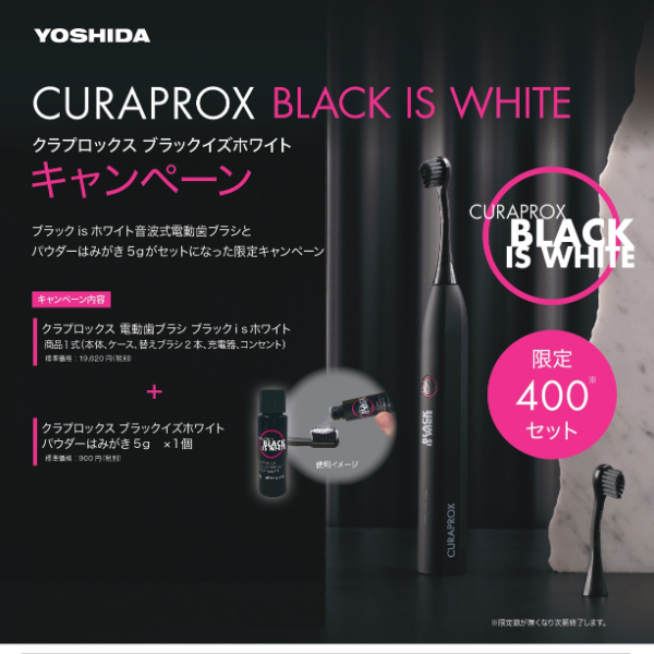 【クラプロックスNEWS】クラプロックス 電動歯ブラシBIWパウダーはみがきキャンペーン