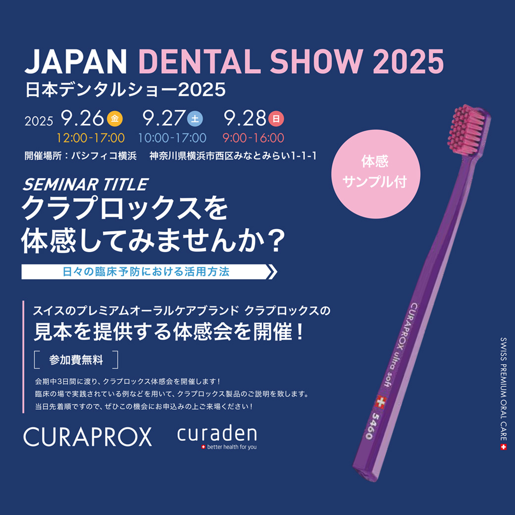 【クラプロックスNEWS】日本デンタルショー2025 クラプロックスブース体感会実施のご案内