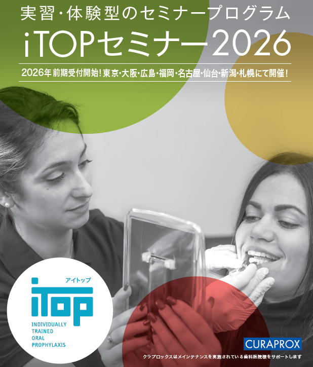 【クラプロックスNEWS】クラプロックスiTOPセミナー　2026年1月～6月開催のご案内