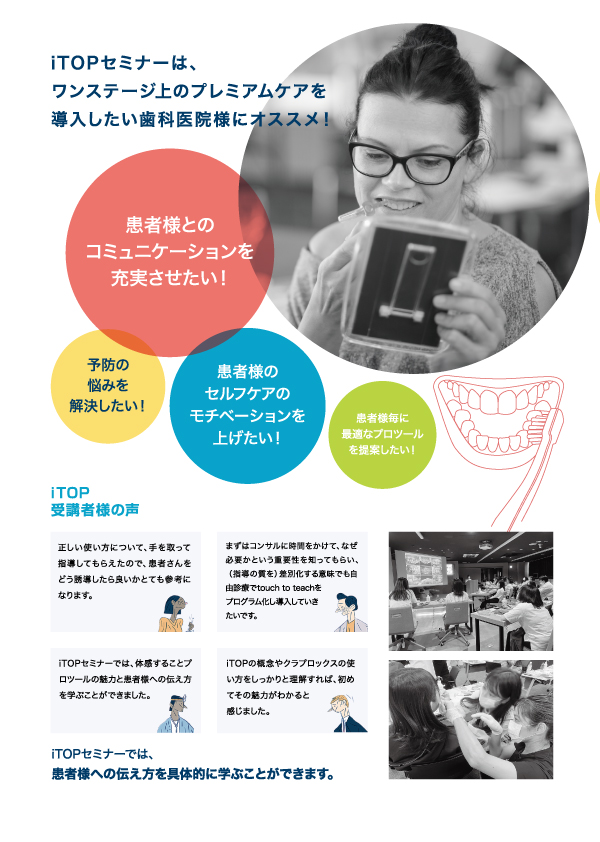 iTOPセミナー資料（SP版）