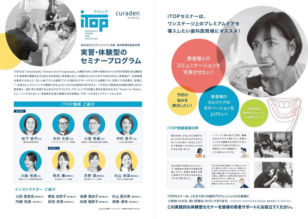 iTOPセミナー資料（SP版）