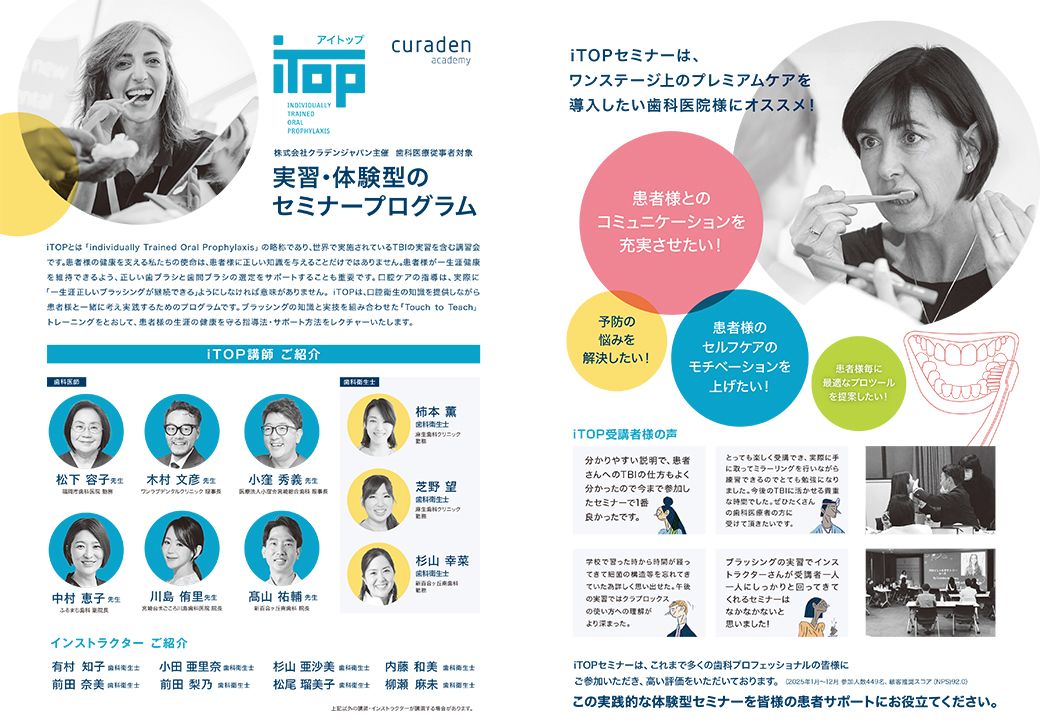 iTOPセミナー資料（SP版）