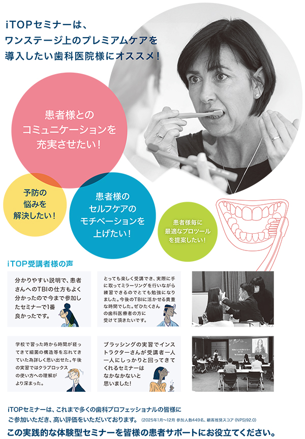 iTOPセミナー資料（SP版）