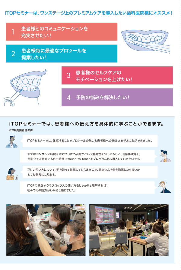 iTOPセミナー資料（SP版）