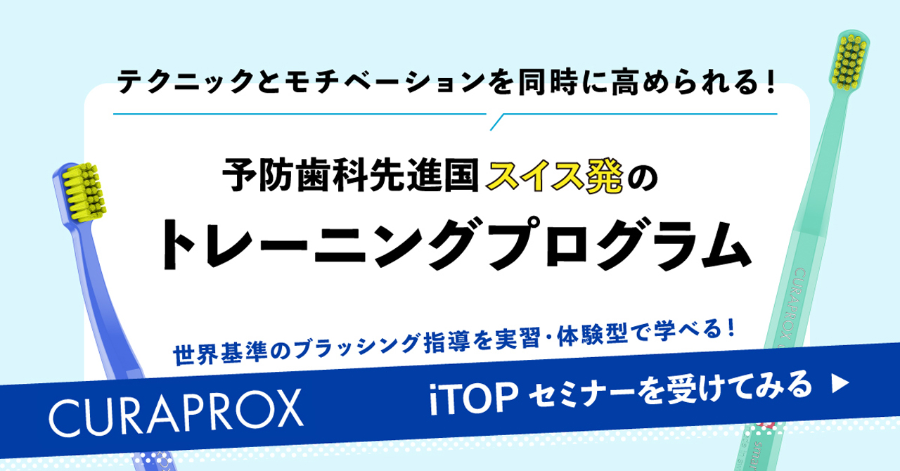 【参考になる】経営面はどうなの？メインテナンスの軸はクラプロックス！歯科衛生士を中心とした、予防メインの歯科医院ができるまでを赤裸々告白