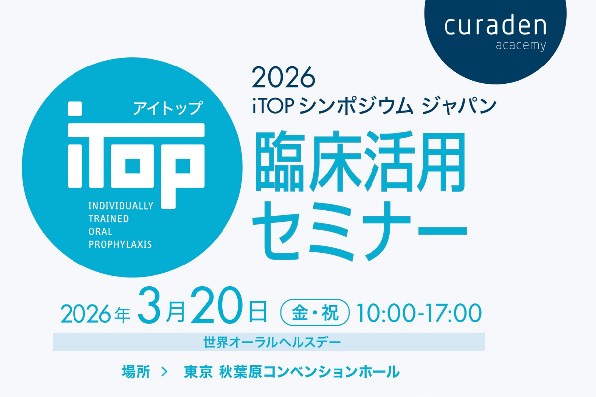 【クラプロックスNEWS】iTOPシンポジウム臨床活用セミナーのご案内