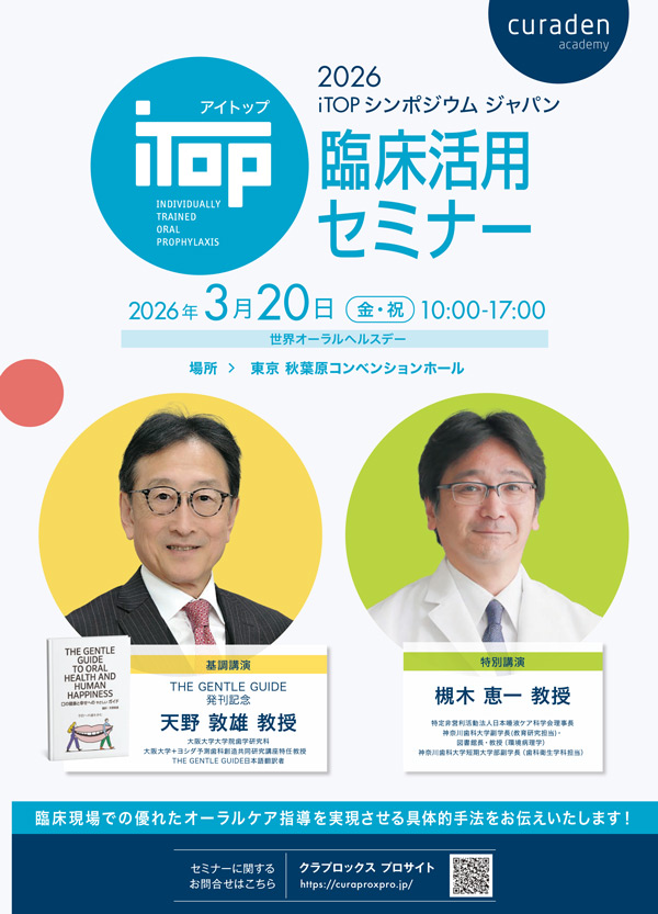 iTOPセミナー資料（SP版）