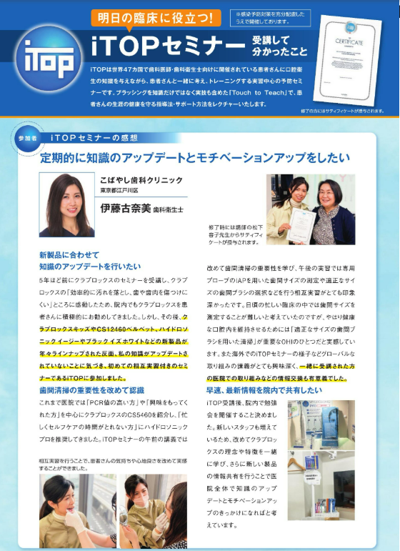 iTOPセミナー受講してわかったこと vol16