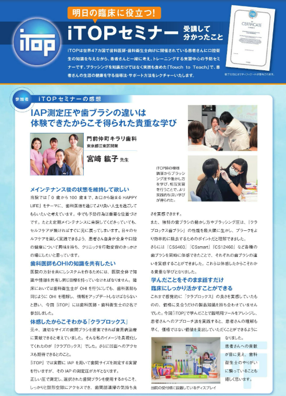 iTOPセミナー受講してわかったこと vol21