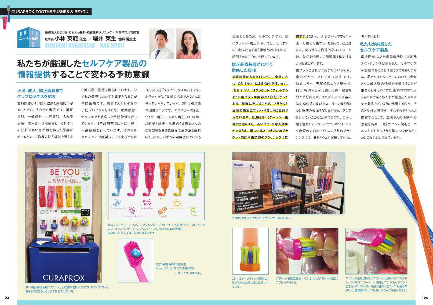 私たちが厳選したセルフケア製品の情報提供することで変わる予防意識