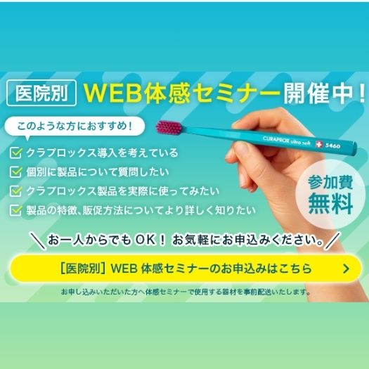 【クラプロックスNEWS】【参加費無料】クラプロックスweb体感セミナー実施中！