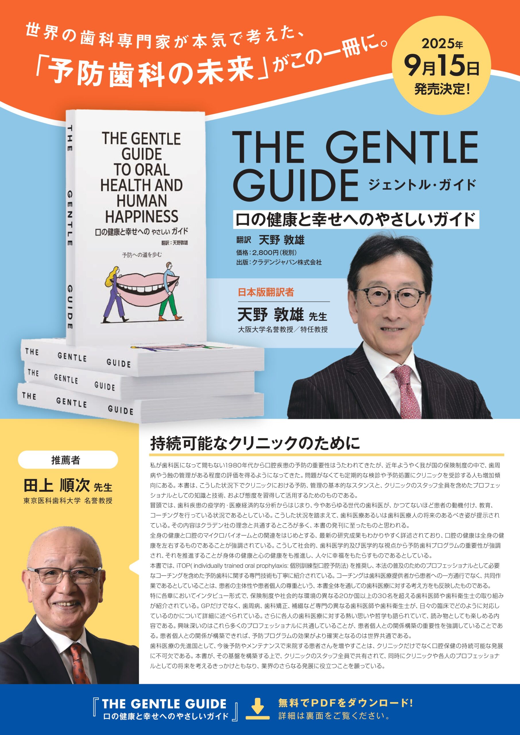 【クラプロックスNEWS】『THE GENTLE GUIDE　  口の健康と幸せへのやさしいガイド』  PDF版 無料ダウンロードのご案内