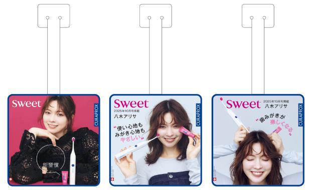 【クラプロックスNEWS】【プロサイトご登録医院様限定】クラプロックス×Sweetタイアップ☆スイングPOP送付のご案内