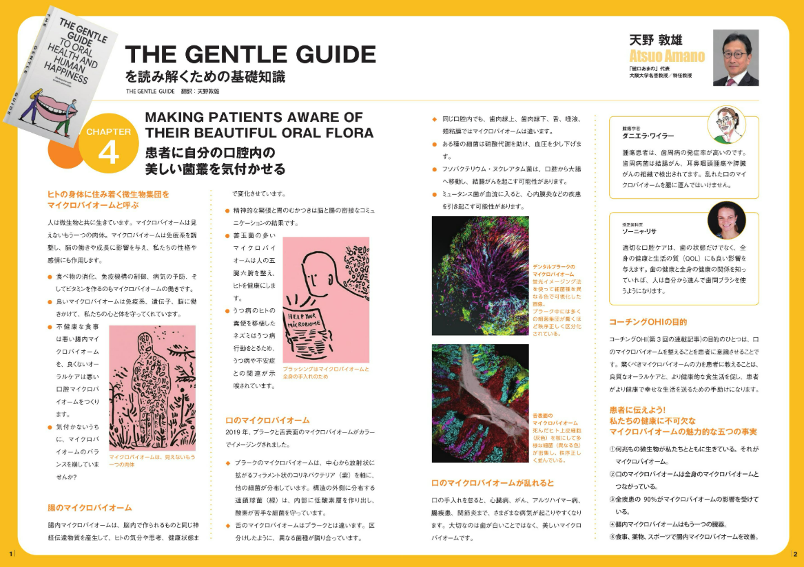 THE GENTLE GUIDEを読み解くための基礎知識