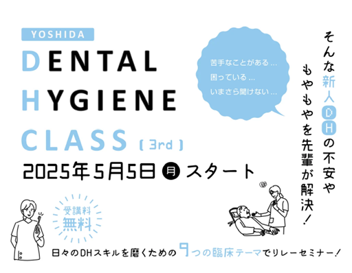 無料オンデマンド３０分セミナー！マウスピース矯正・ステイン対策♪