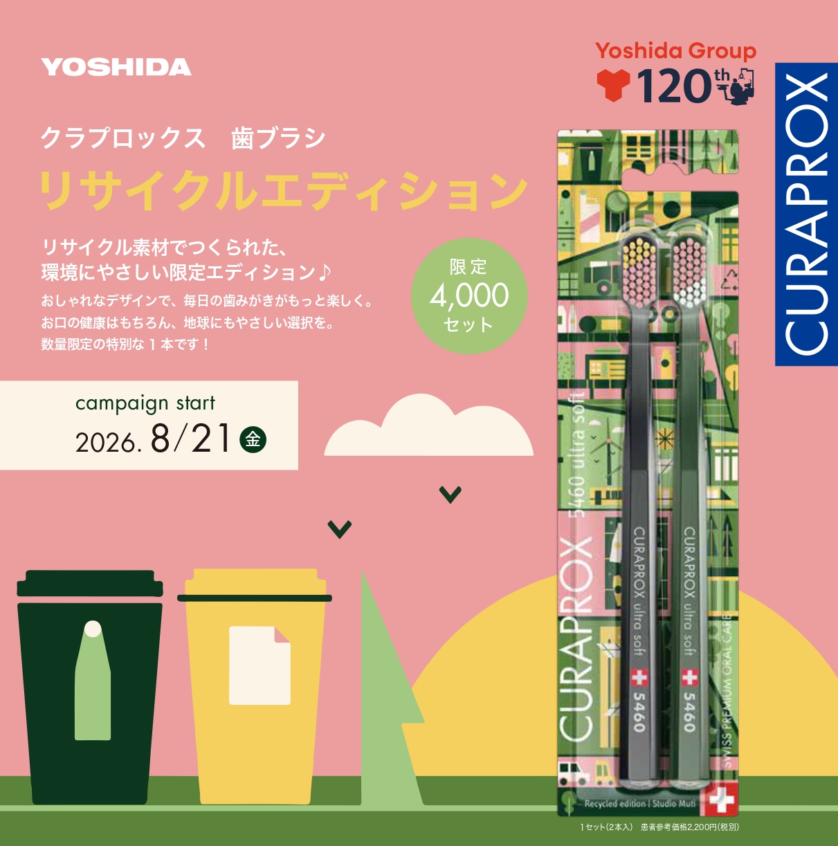 リサイクルエディション