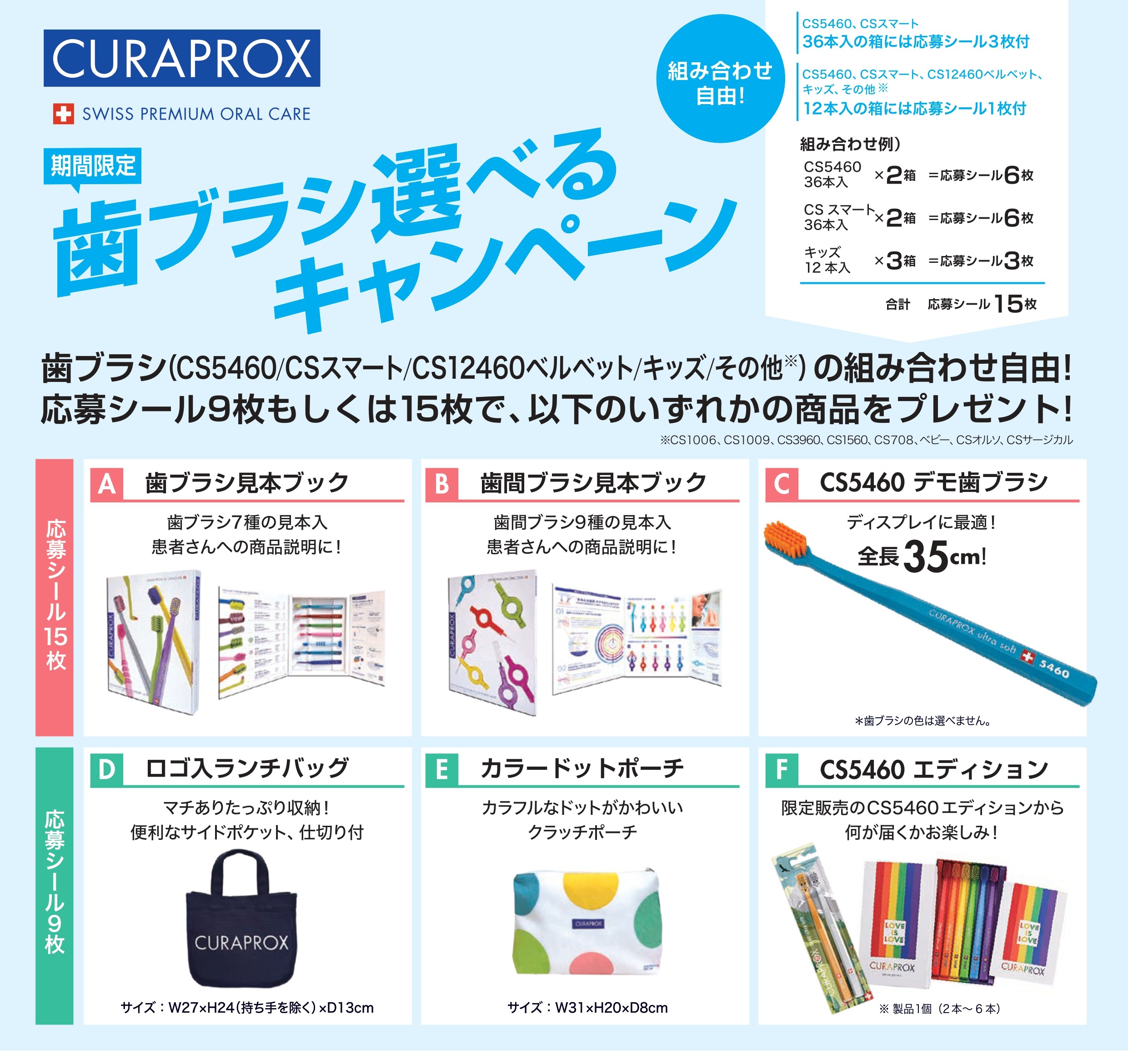 【クラプロックスNEWS】【期間限定】「クラプロックス歯ブラシ選べるキャンペーン」のご案内